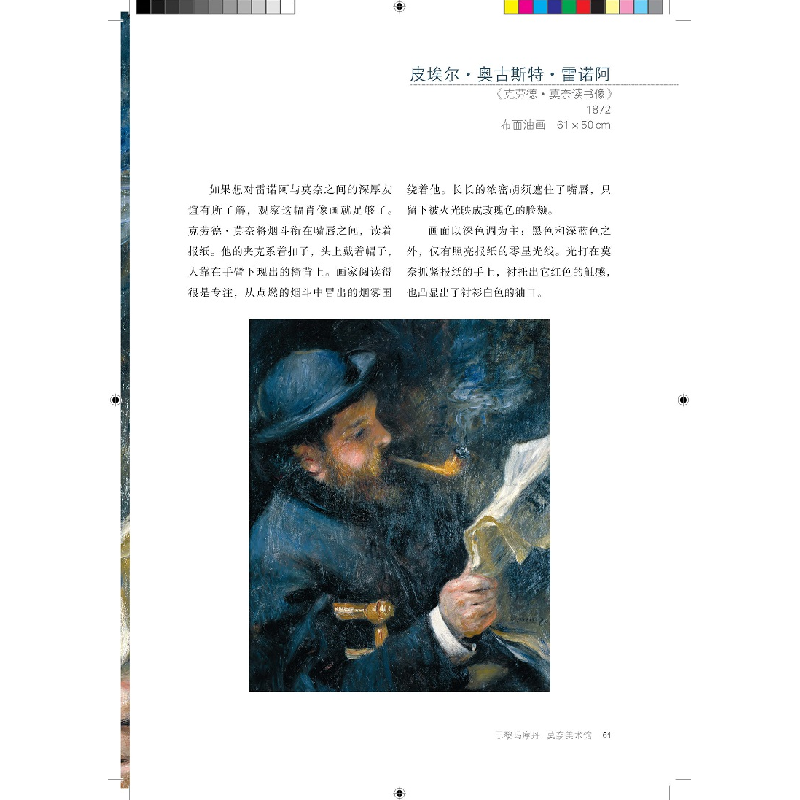醉染图书伟大的博物馆:巴黎玛摩丹-莫奈美术馆9787559453099高清大图
