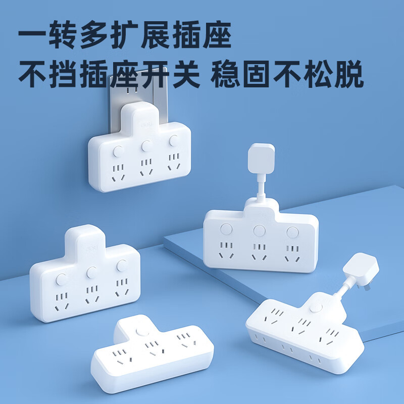 得力LU5001插排品字形无线插座 总控一转三 /转换插头/电源转换器/一转多插座/插排/排插