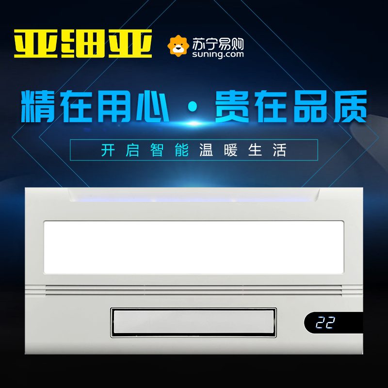 亚细亚浴霸(JMZ-A61)集成吊顶智能电器多功能浴霸