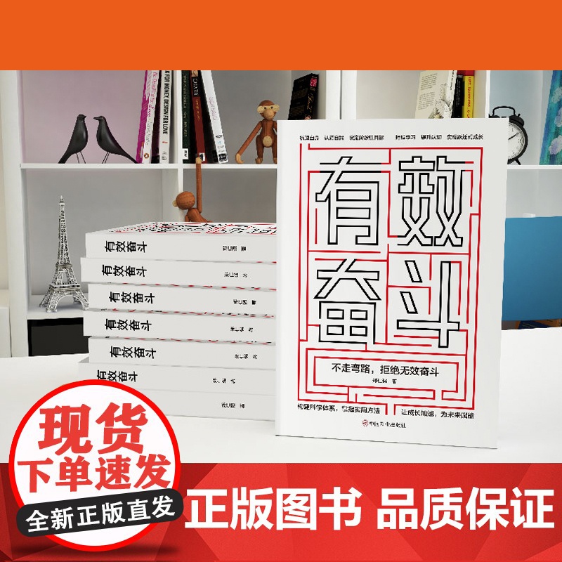 有效奋斗高清大图