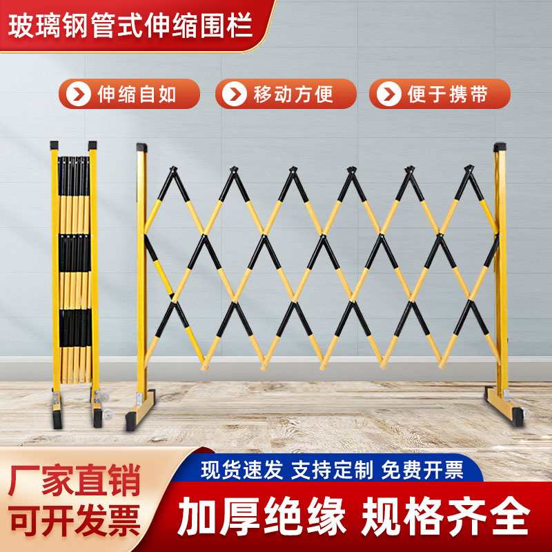 夜莺 伸缩围栏可移动式隔离护栏绝缘电力施工围栏道路安全防护栏 玻璃钢(管式)黄黑色1.5米高*可伸4米