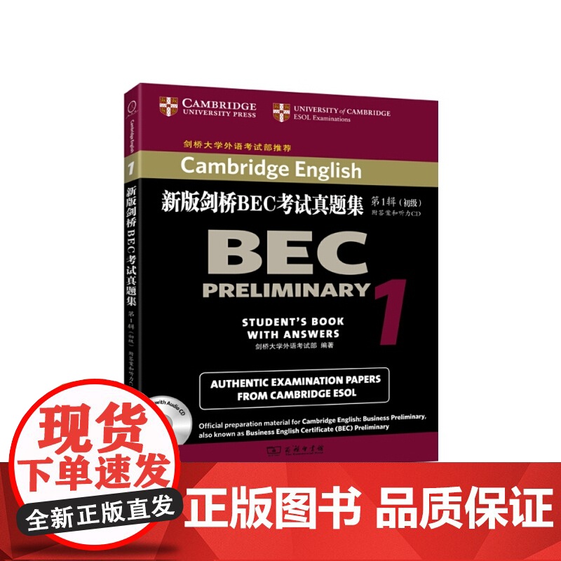 新版剑桥BEC考试真题集 (辑) :初级(附答案和听力CD)高清大图