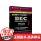 新版剑桥BEC考试真题集 (辑) :初级(附答案和听力CD)