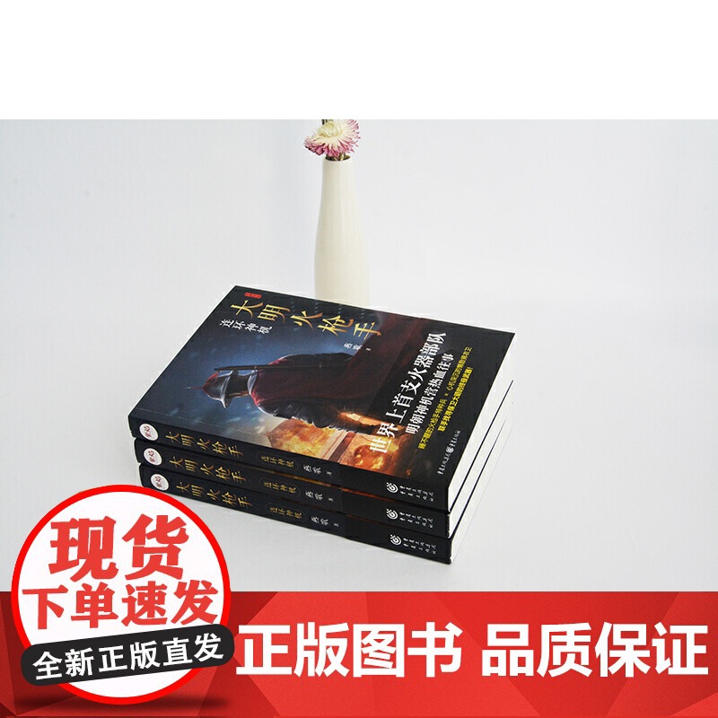 大明火枪手: 连环神机 燕歌 重庆出版社 正版书籍高清大图