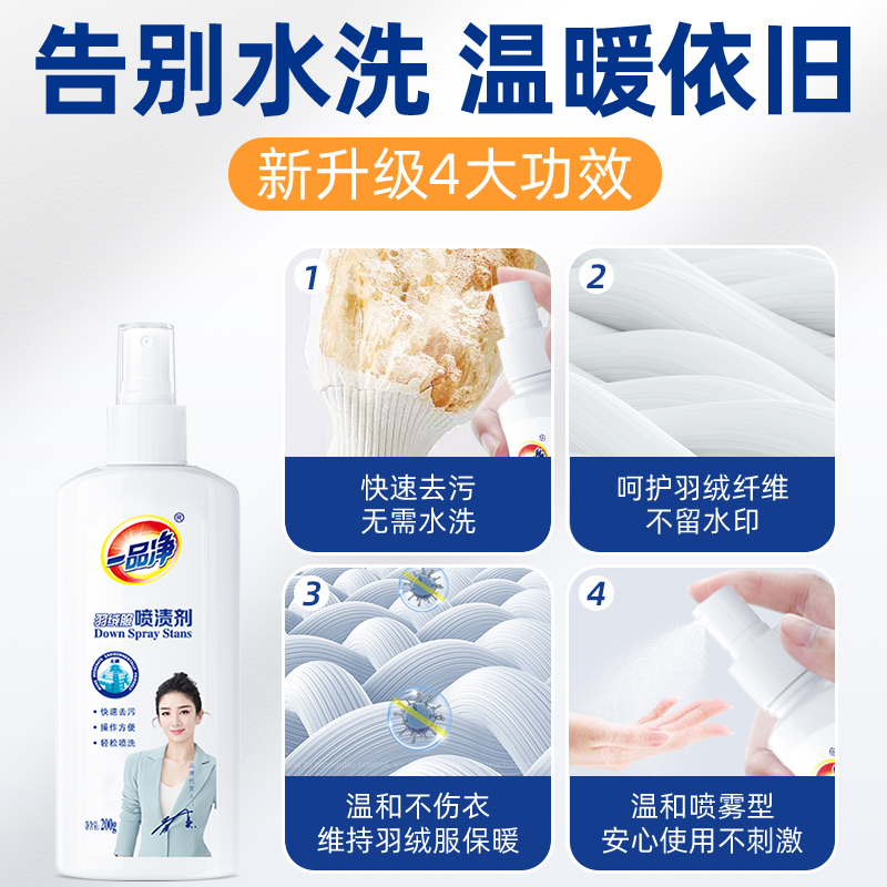 羽绒服清洗剂免水洗清洁剂洗涤剂棉服干洗剂衣服去油污渍家用神器