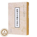【醉染正版】正版 （康熙）永安县次志译注 张进箓续修 书店 地方史醉地店