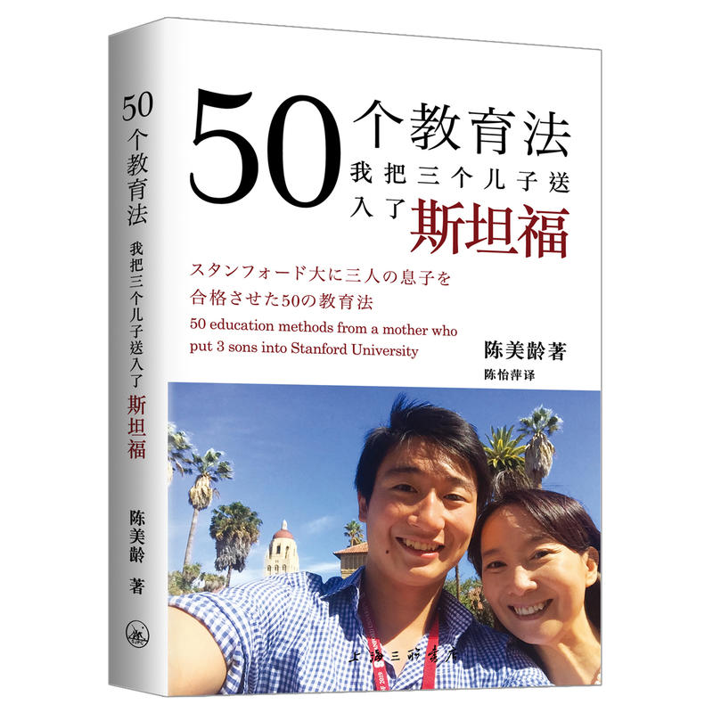 50个教育法:我把三个儿子送入了斯坦福高清大图