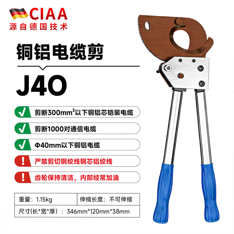 CIAA德国电缆剪刀工业级棘轮式手动电缆剪切线钳快剪线缆铜铝铠电线 工业级（剪40MM铜铝电缆）