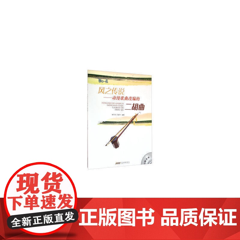 风之传说——动漫歌曲改编的二胡曲高清大图