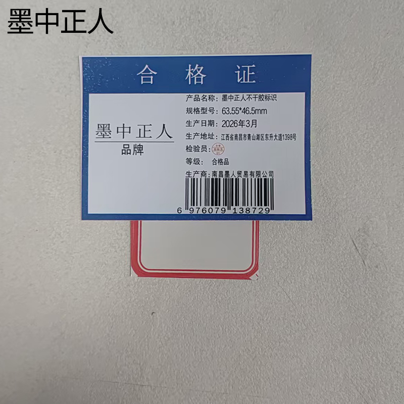 墨中正人不干胶标识63.55*46.5mm张高清大图