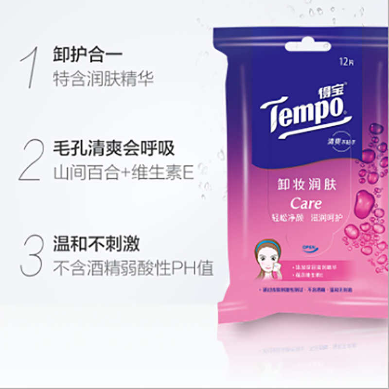 得宝 卸妆湿巾12片/包便携装湿纸巾深层洁净无酒精不刺激 10包