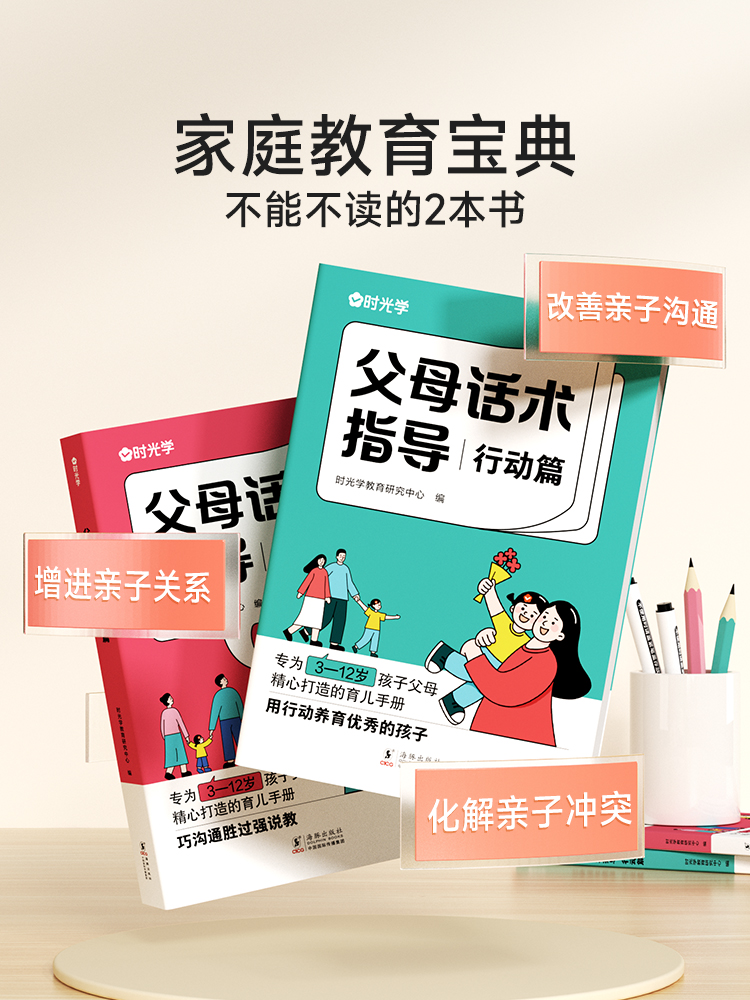 [亲子套装全9册]父母话术+儿童漫画心理学+让孩子赢在表 [正版]时光学 父母的语言非暴力沟通的话术技巧 育儿亲子教高清大图
