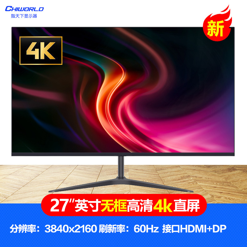 指天下 27英寸显示器4k ips 可壁挂专业摄影设计窄边框高色域 广视角 电脑屏幕