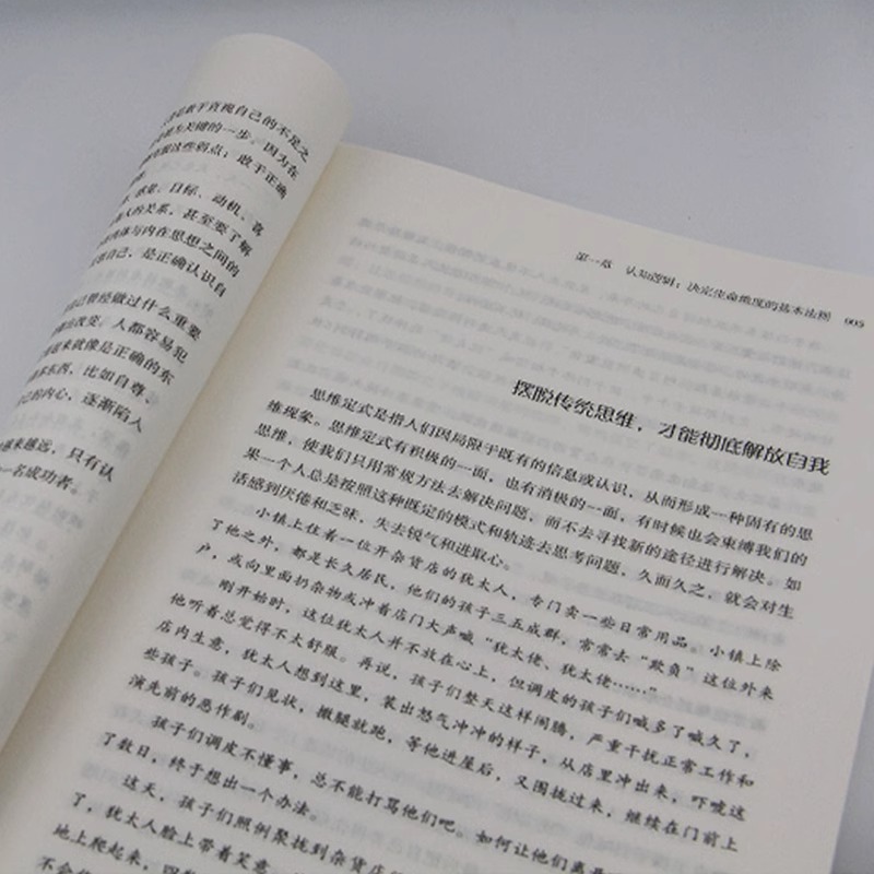 [正版]直击人心的底层逻辑洞悉事物本质认知觉醒逻辑思维框架社交管理沟通商业的底层逻辑分析启动开挂人生商业思维社交管理沟高清大图