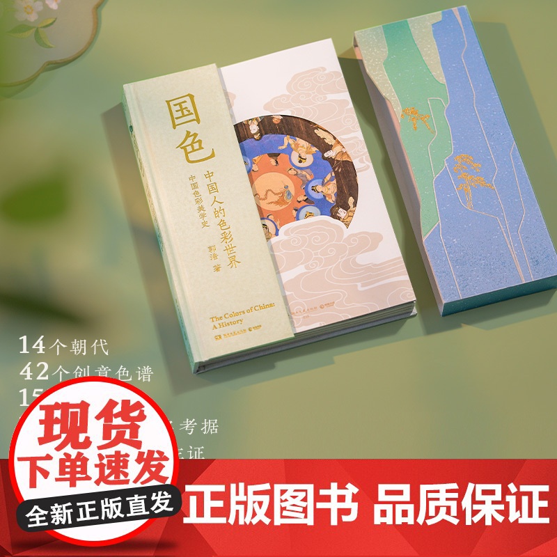 西西弗书店 国色 特供赠品色彩年轮金属书签 纪录片《寻色中国》首席色彩顾问郭浩新作高清大图