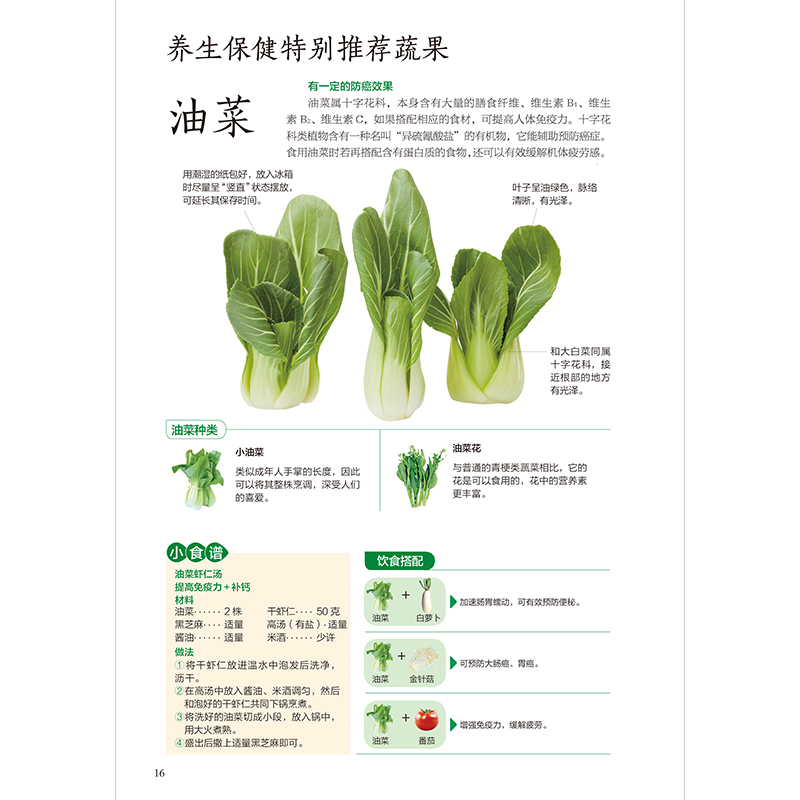 [醉染正版]图解本草纲目五色蔬果对症速查全书 孙平著蔬菜水果食疗养生法科普常见蔬果营养成分药用价值药膳健康中医饮食指导书高清大图