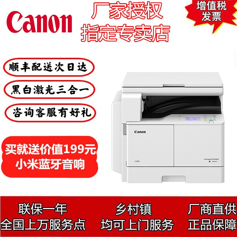 佳能iR2204L A3黑白激光数码复印打印扫描复合机 22页/分钟 高清面板 操作简单 佳能iR2206L/2206N/2206AD/2206i复印机系列(标配+单纸盒)