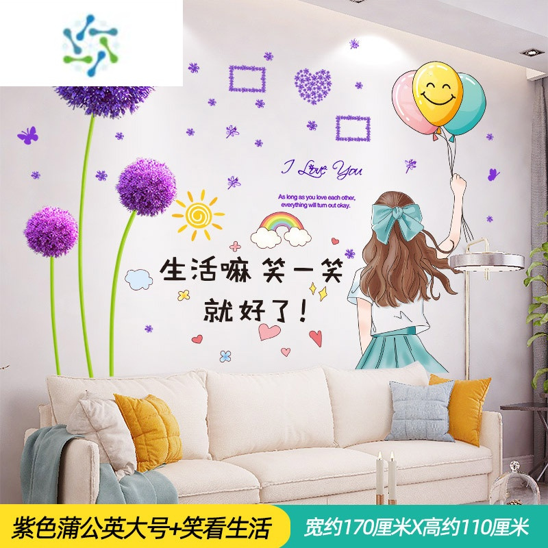 三维工匠墙纸自粘卧室翻新布置贴画房间墙壁背景墙面壁纸装饰3d立体墙贴纸 蒲公英+笑看生活[⭐⭐⭐掌柜推荐] 大