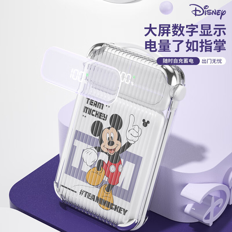 迪士尼(DISNEY)行李箱快充移动电源自带线PB100米奇