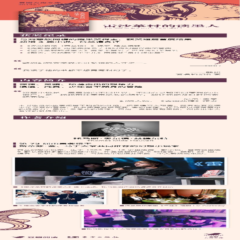 【M】雷沙革村的读墨人-9787520705677