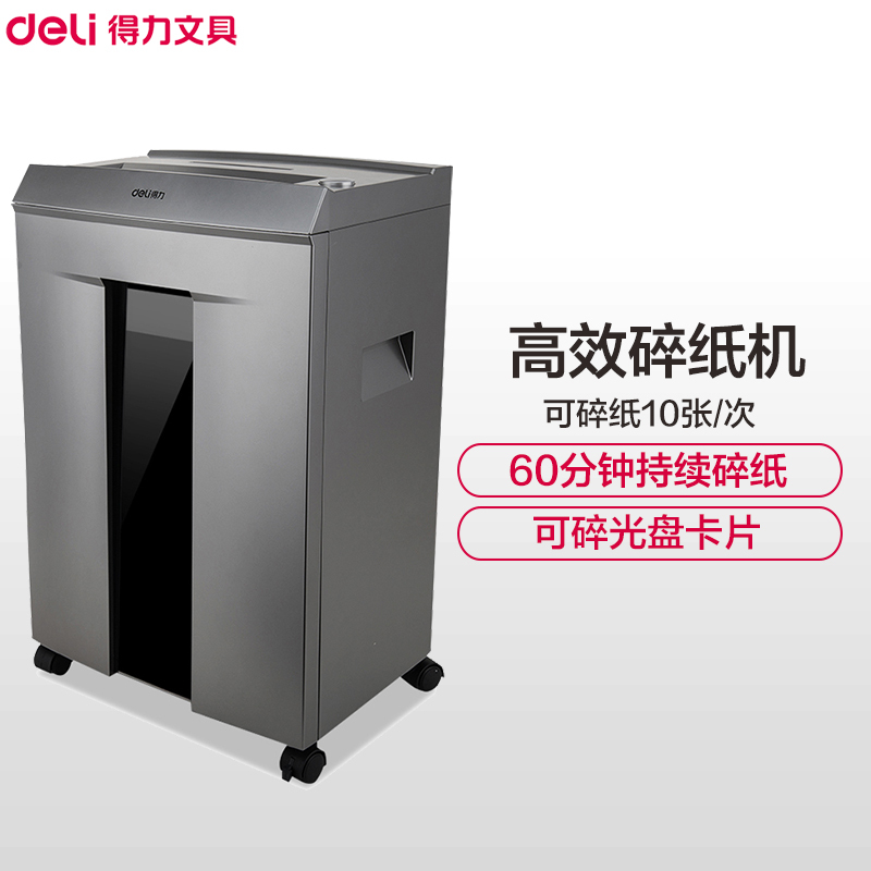 得力(deli)9958碎纸机 单次可碎10张 20L大容量60分钟连续碎纸4级保密办公家用多功能文件粉碎