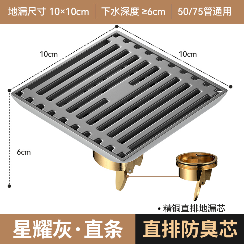 枪灰不锈钢防臭地漏LT-1029 单用直条-浅水
