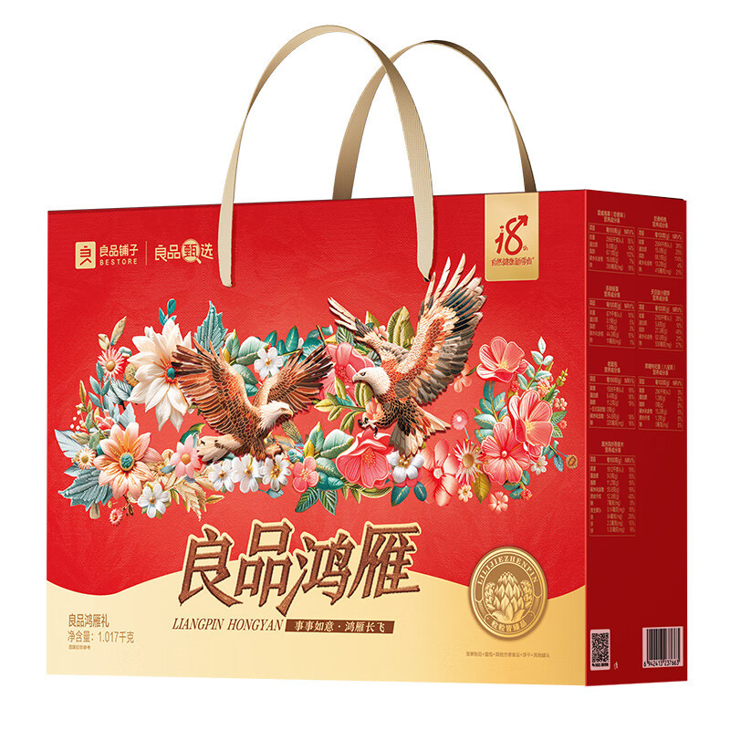 良品铺子零食礼盒送亲人送朋友 良品鸿雁礼1017g