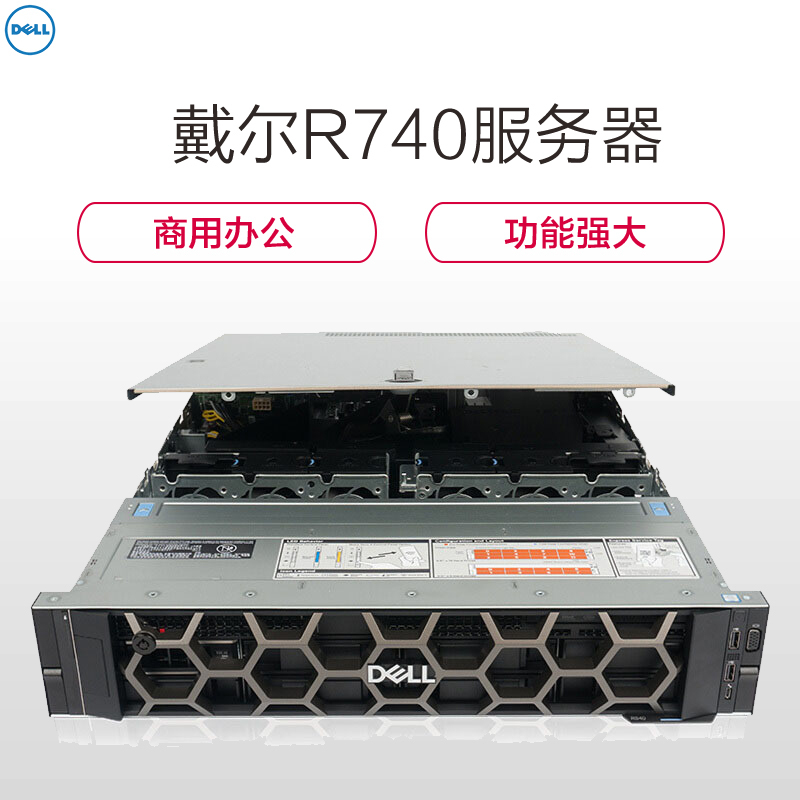 戴尔(DELL)PowerEdge R740服务器(铜牌3106*2 64G 3*1.8TB 450W*2 滑轨 三年)