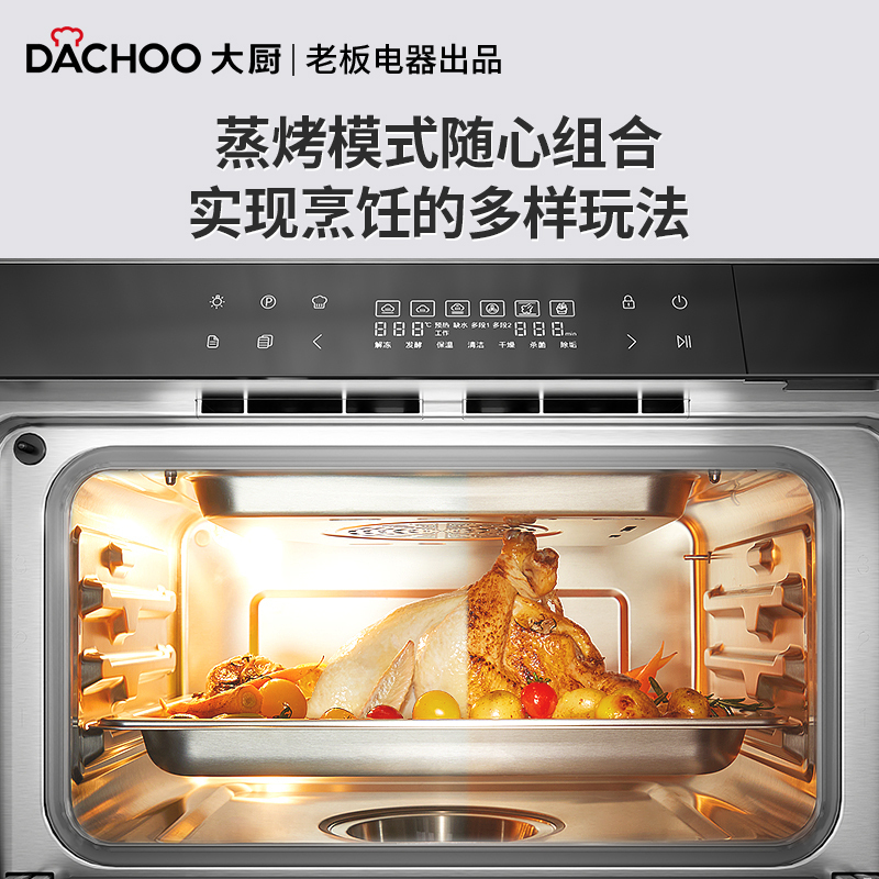 老板电器大厨台式蒸烤箱家用台式蒸烤一体机空气炸电烤箱