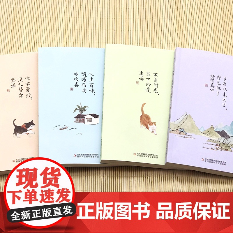 季羡林散文精选集(全4册) 季羡林 著 中国近代随笔文学 正版图书籍 吉林出版集团股份有限公司高清大图