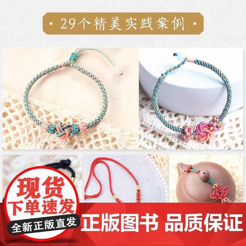 编绳教程 手作时光手工编绳结艺饰品制作教程视频教学版 手绳编织教程书DIY手工编绳教程手链编绳结大全艺术书籍高清大图