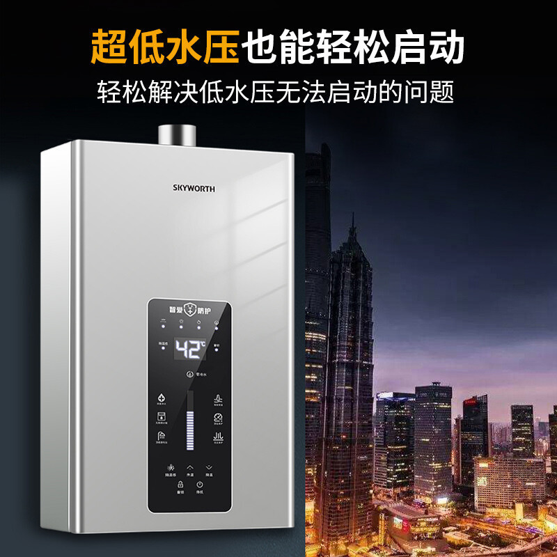 创维(Skyworth)13L升燃气热水器零冷水天然气 变频恒温速热强排式 防泄漏家用 低压启动 JSQ25-R36