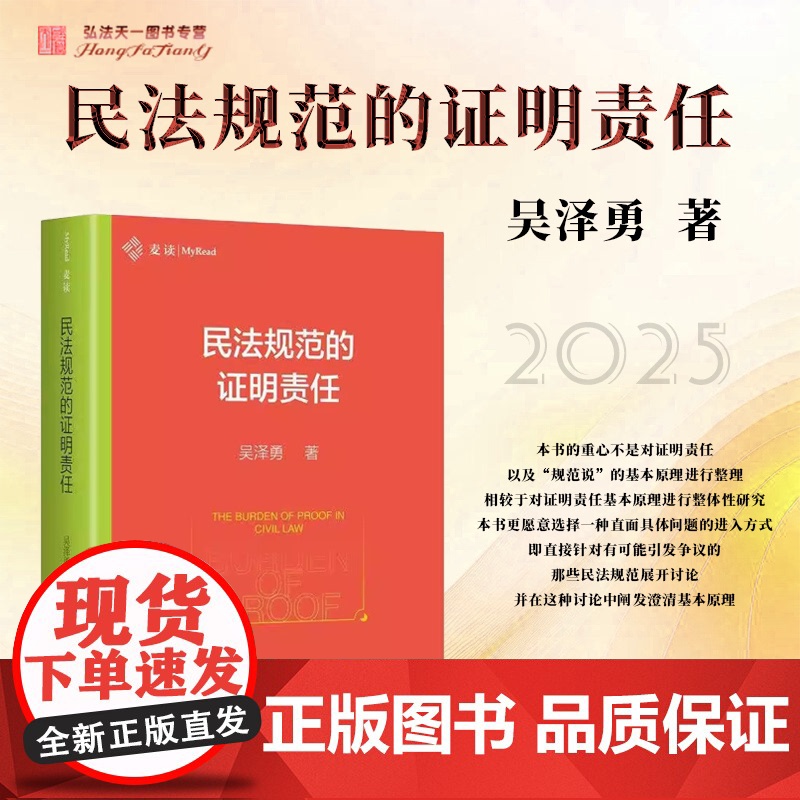 2025新书 民法规范的证明责任 吴泽勇 著 中国民主法制出版社 民间借贷诉讼 违约金调减 买卖合同 网络服务 环境侵权高清大图