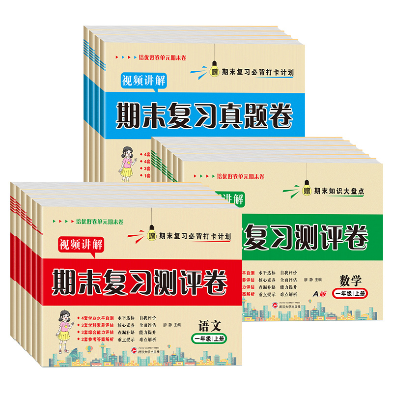 [期末复习试卷] 英语(人教版) 三年级上 [正版]2023新版期末复习真题卷试卷测试卷全套一二三四五六年级上册下册小学