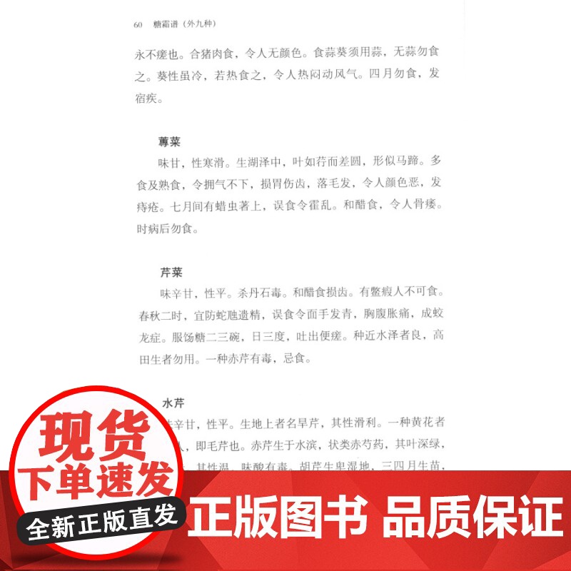 糖霜谱(外九种) 宋元谱录丛编 [宋] 洪迈/田渊 著 饮食文化 饮食健康养生 中国文化历史 上海书店出版社高清大图