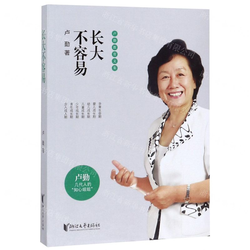 【M】长大不容易/卢勤教育文集-9787533955991