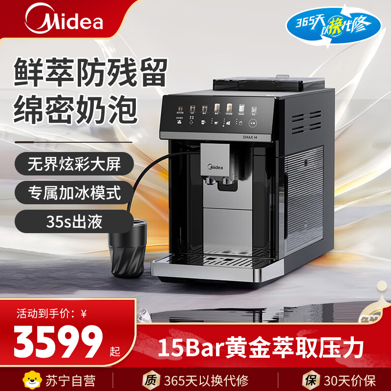 美的全自动家用咖啡机MA-ACOSX10意式咖啡机泵压式豆粉两用1.8升大水箱浓缩研磨一体奶泡机大彩屏触控
