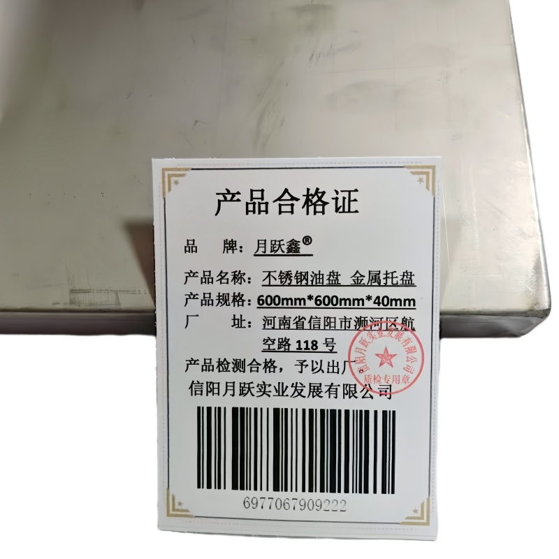 月跃鑫 不锈钢油盘 金属托盘 600mm*600mm*40mm 个高清大图