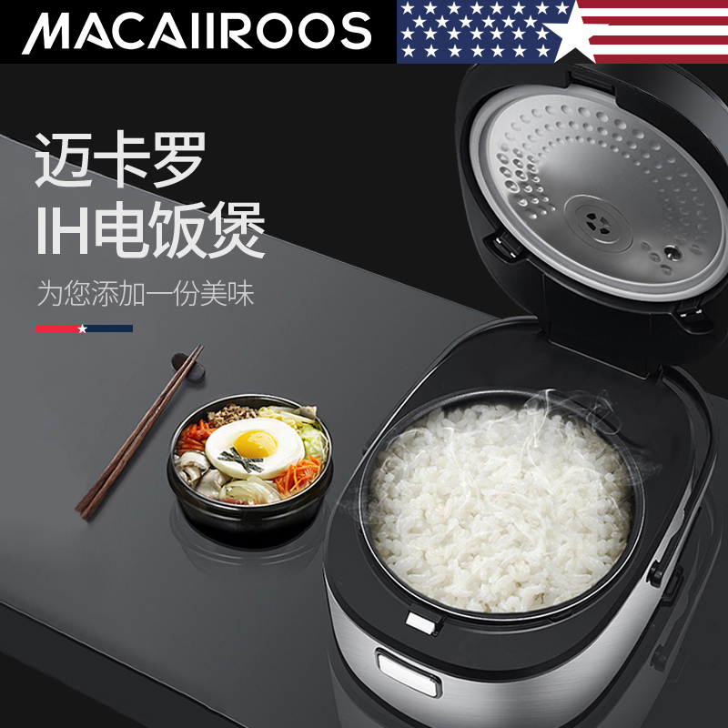 迈卡罗(MACAIIROOS) IH电饭煲 可预约电磁环绕加热球形釜胆 MC-5051
