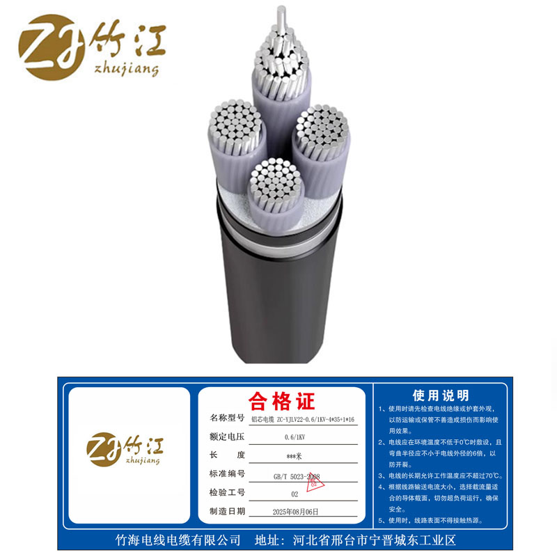 竹江 铝芯电缆 ZC-YJLV22-0.6/1KV-4*35+1*16 米高清大图