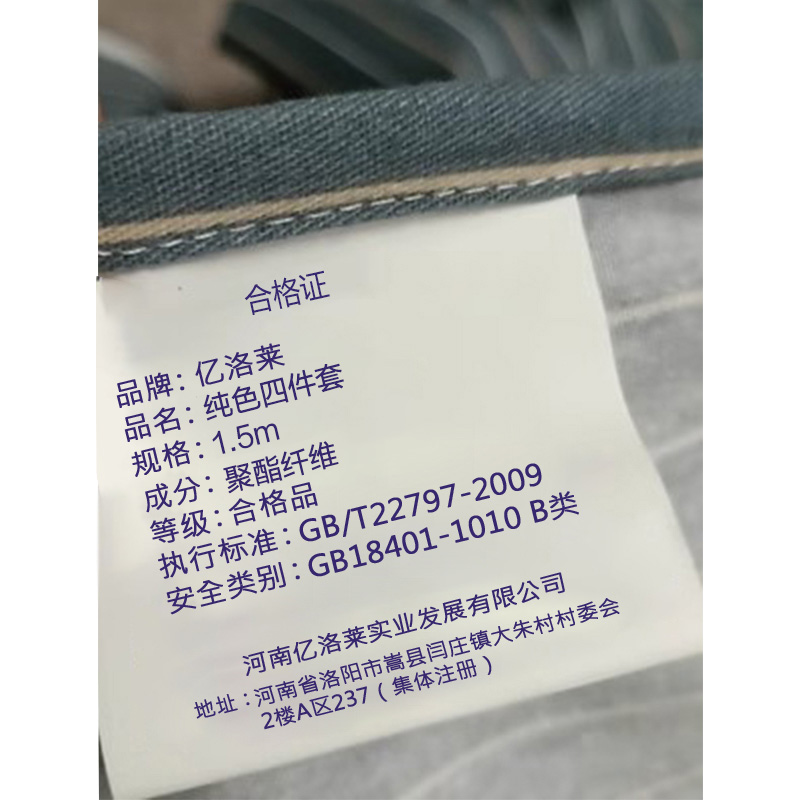 亿洛莱 纯色四件套 1.5m 套高清大图