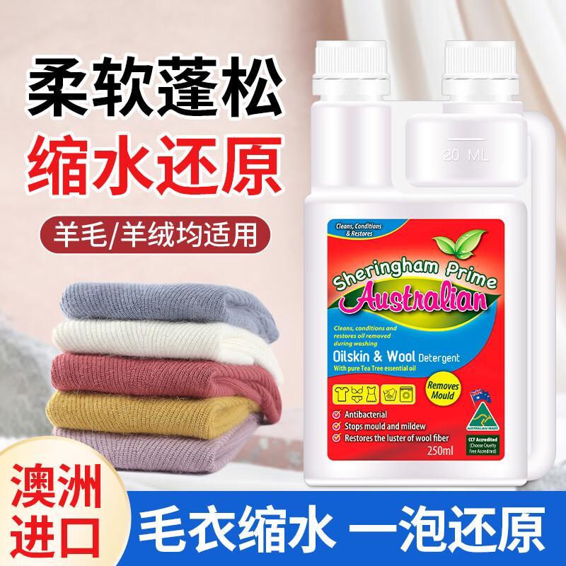 喜运亨羊毛缩水还原剂羊毛真丝洗涤剂蓬松防缩水真丝毛净蚕丝羊绒衫专用真丝羊绒洗涤剂