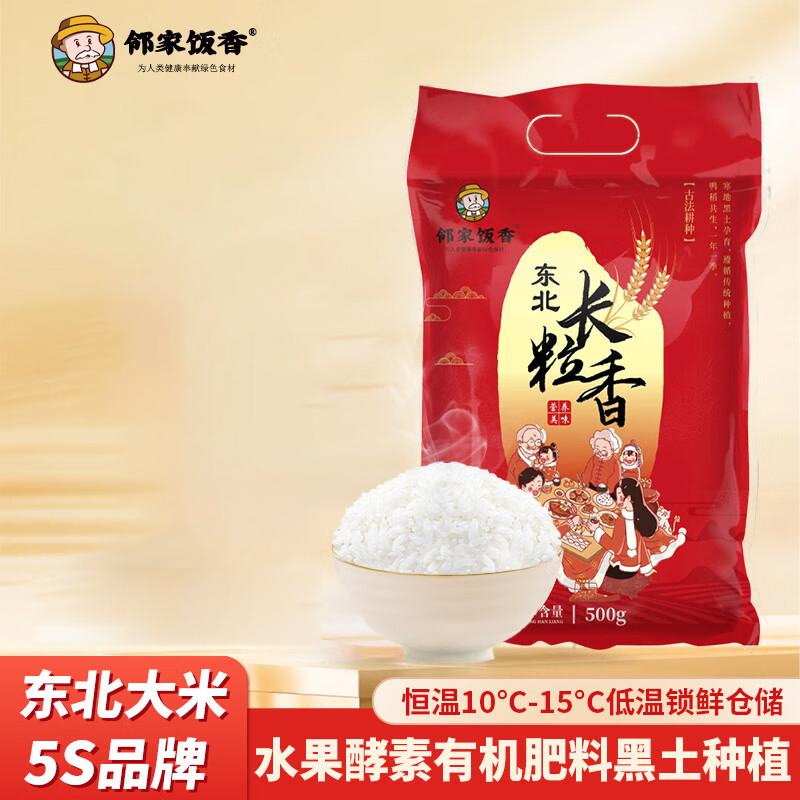 邻家饭香大米东北大米500g*1袋LJFX13-C长粒香高清大图