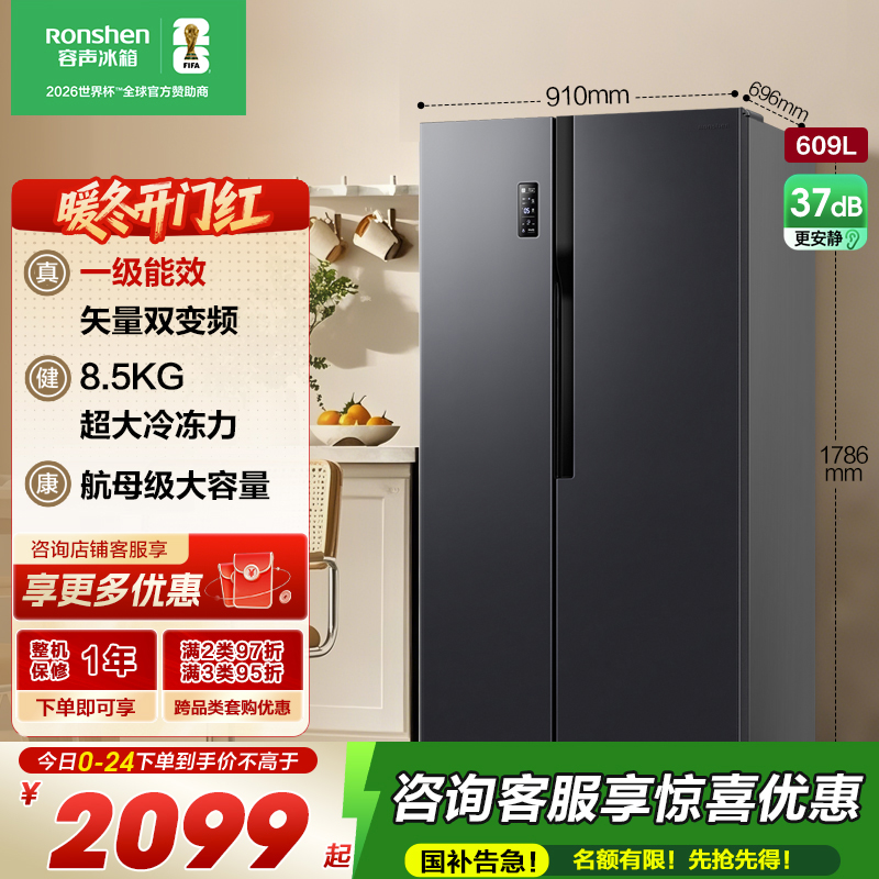 容声609升双开门对开门电冰箱家用一级能效风冷无霜变频节能超薄大容量以旧换新国家补贴BCD-609WD11HP