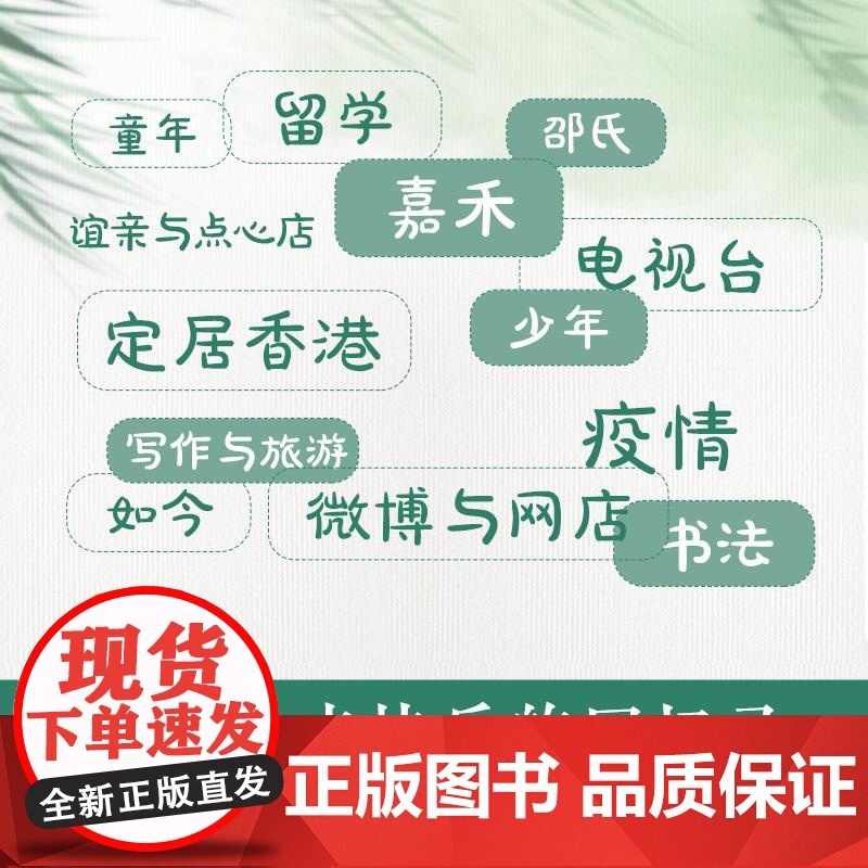 [央视网]活过 蔡澜自传 看蔡澜活成人间清醒的人生智慧 书中包括蔡澜先生在潮州出生新加坡成长到日本留学期间的种种轶事 T高清大图