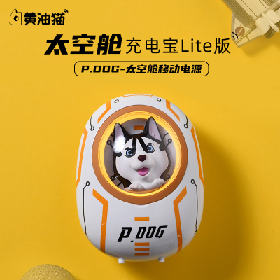 黄油猫 太空舱移动 快充大容量超薄小巧便携 多功能充电器 lite版哈士奇