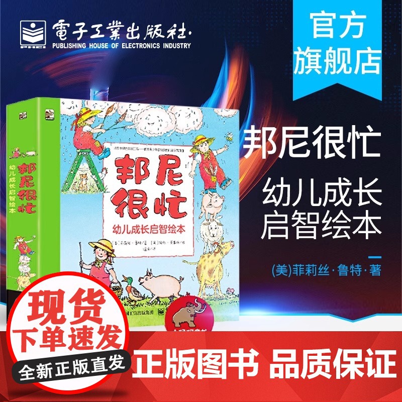 店 邦尼很忙 幼儿成长启智绘本 全7册 鼓励孩子们勇敢乐观地解决问题 儿童绘本儿童情绪管理与性格培养儿童图画书高清大图