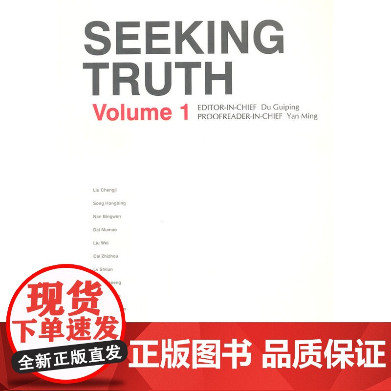 SEEKING TRUTH(Volume 1)求是学刊 (*辑)高清大图