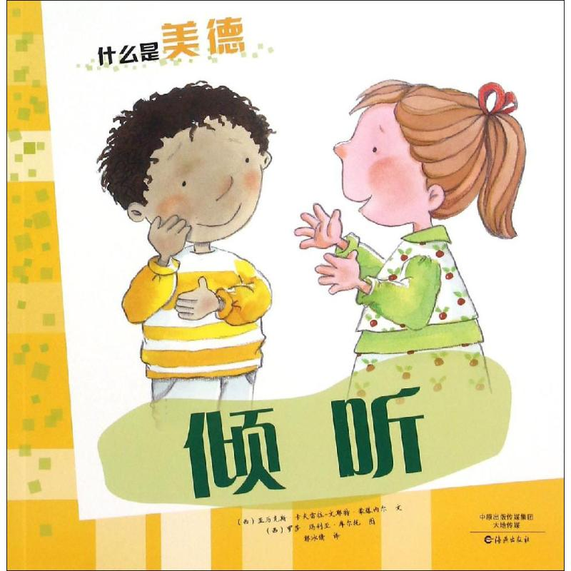 【M】倾听-9787535063700