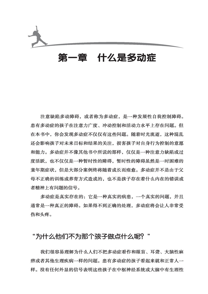 [醉染正版]万千心理-如何养育多动症孩子:给父母的权wei完全指导(万千心理)巴克利著 多动症领域权威学者 精神病学高清大图